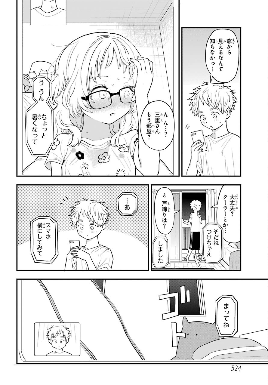 Suki na Ko ga Megane wo Wasureta Chapter 33 page 13 - nihonkuni.com