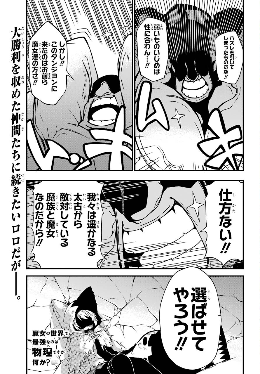 Majo no Sekai de Saikyou na no wa Butsuri Desu ga Nani ka? Chap 9 - Pic 1