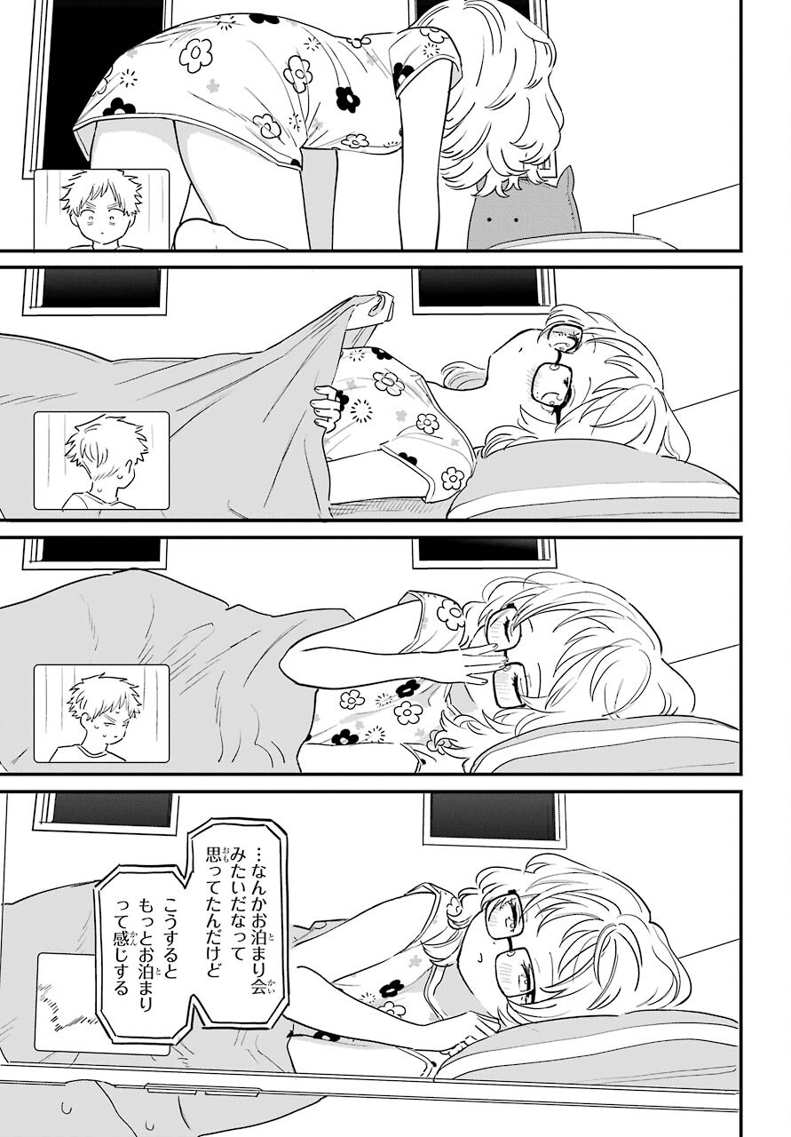 Suki na Ko ga Megane wo Wasureta Chapter 33 page 14 - nihonkuni.com