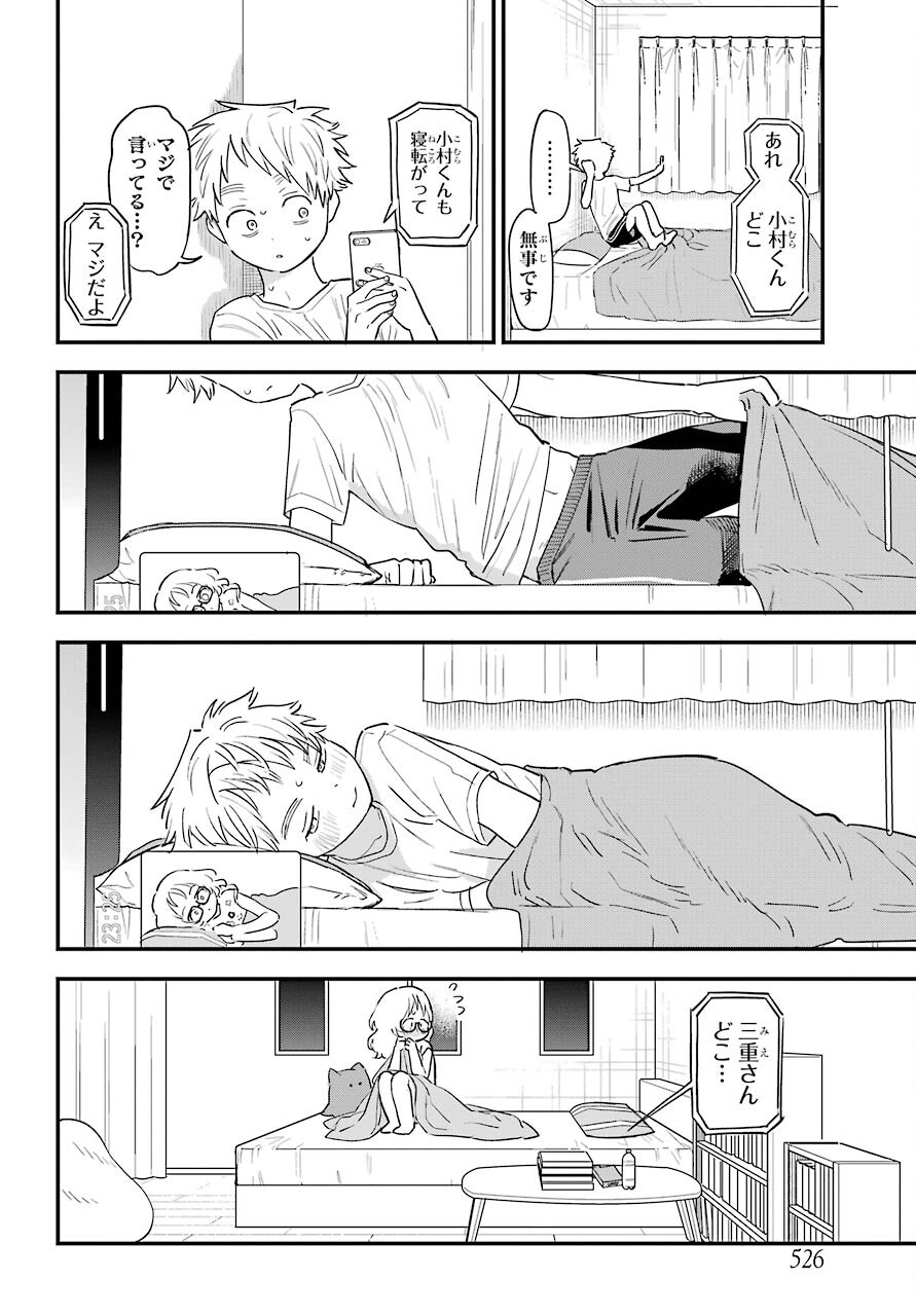 Suki na Ko ga Megane wo Wasureta Chapter 33 page 15 - nihonkuni.com