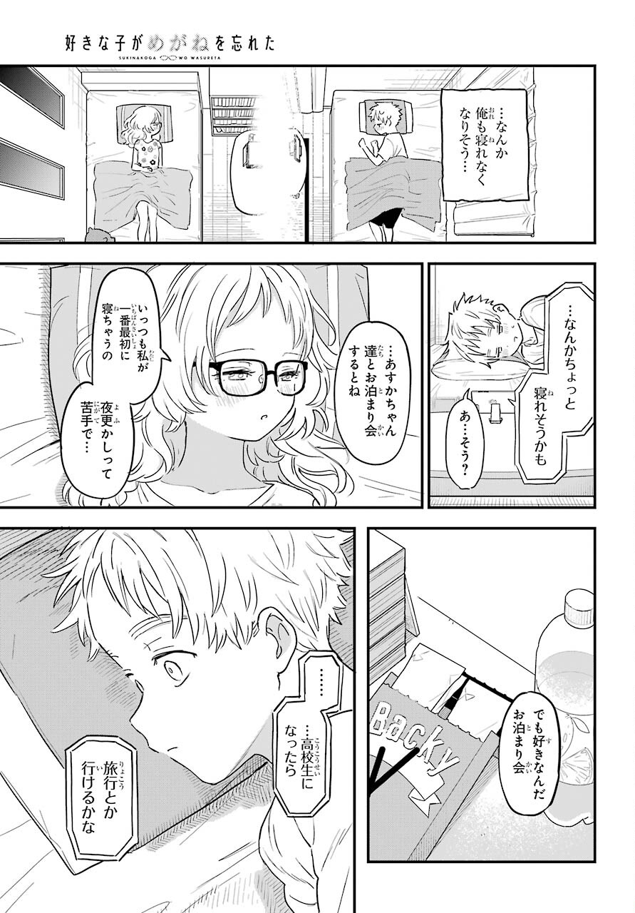 Suki na Ko ga Megane wo Wasureta Chapter 33 page 16 - nihonkuni.com