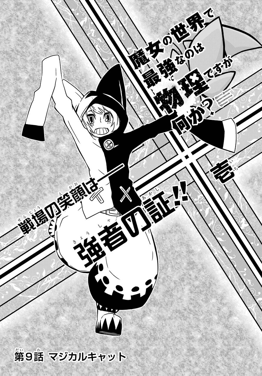 Majo no Sekai de Saikyou na no wa Butsuri Desu ga Nani ka? Chap 9 - Pic 4