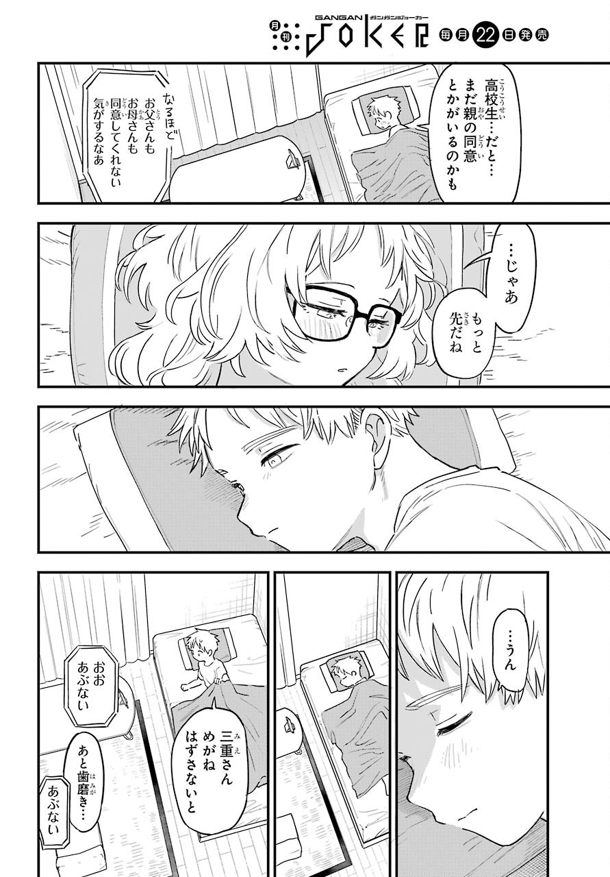 Suki na Ko ga Megane wo Wasureta Chapter 33 page 17 - nihonkuni.com