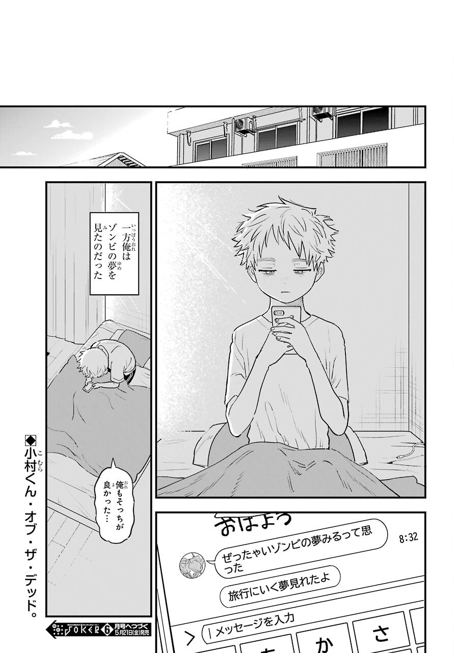 Suki na Ko ga Megane wo Wasureta Chapter 33 page 18 - nihonkuni.com