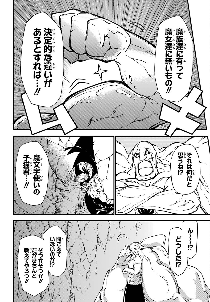 Majo no Sekai de Saikyou na no wa Butsuri Desu ga Nani ka? Chap 9 - Pic 10