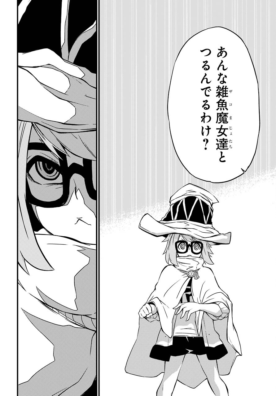 Majo no Sekai de Saikyou na no wa Butsuri Desu ga Nani ka? Chap 9 - Pic 16