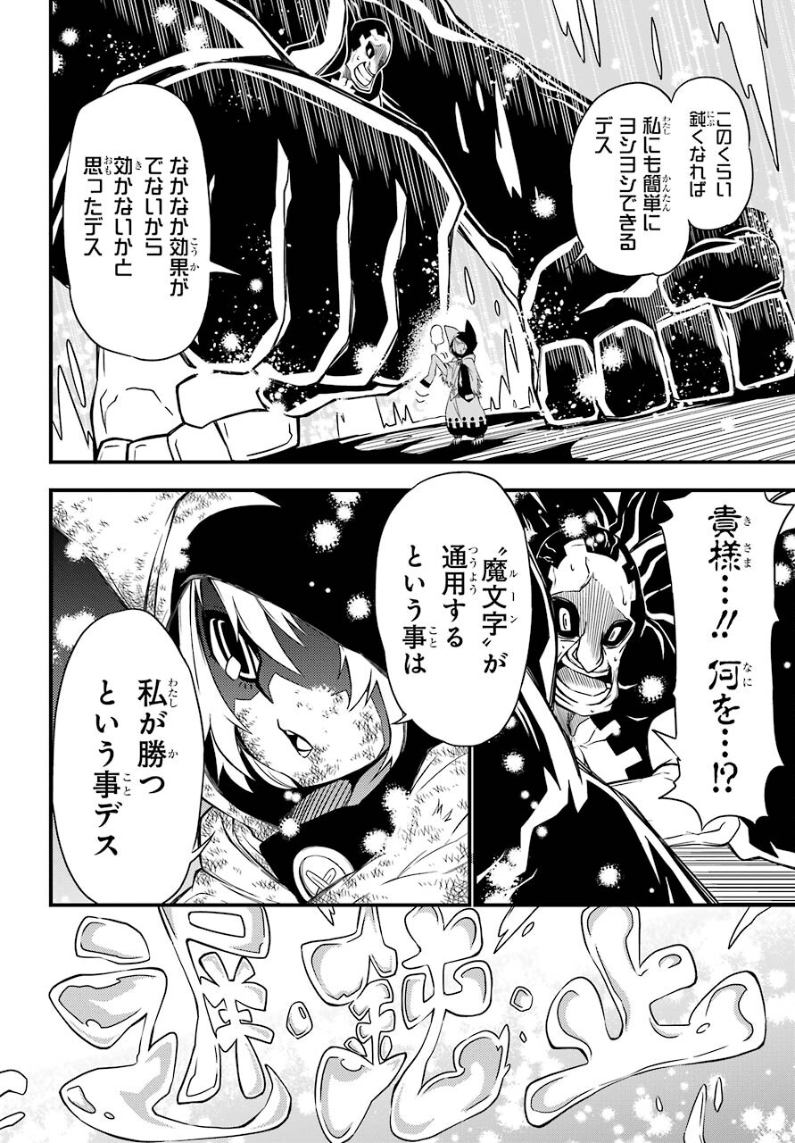 Majo no Sekai de Saikyou na no wa Butsuri Desu ga Nani ka? Chap 9 - Pic 22