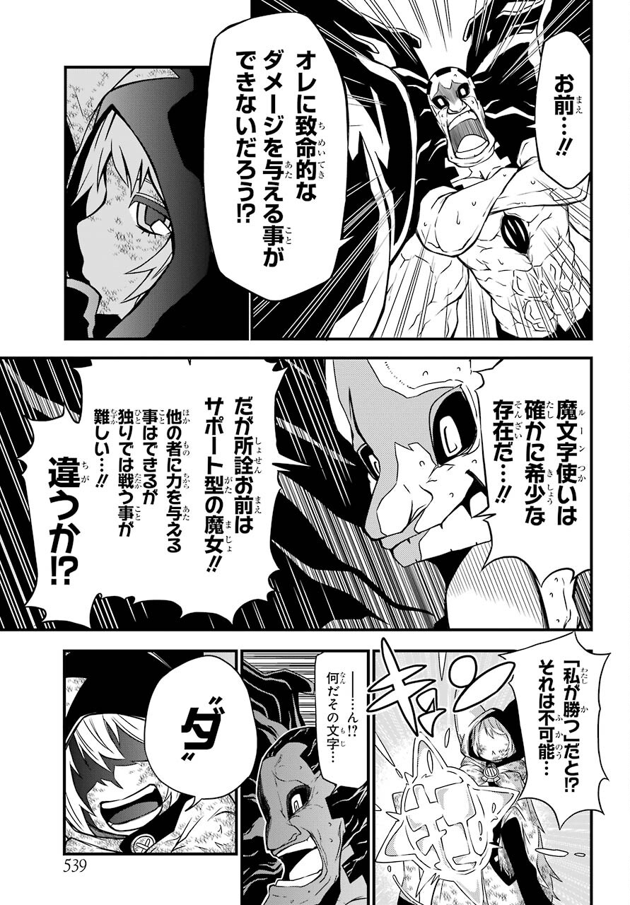Majo no Sekai de Saikyou na no wa Butsuri Desu ga Nani ka? Chap 9 - Pic 25