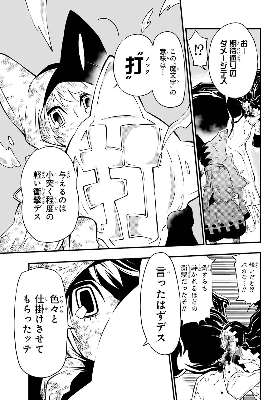 Majo no Sekai de Saikyou na no wa Butsuri Desu ga Nani ka? Chap 9 - Pic 27
