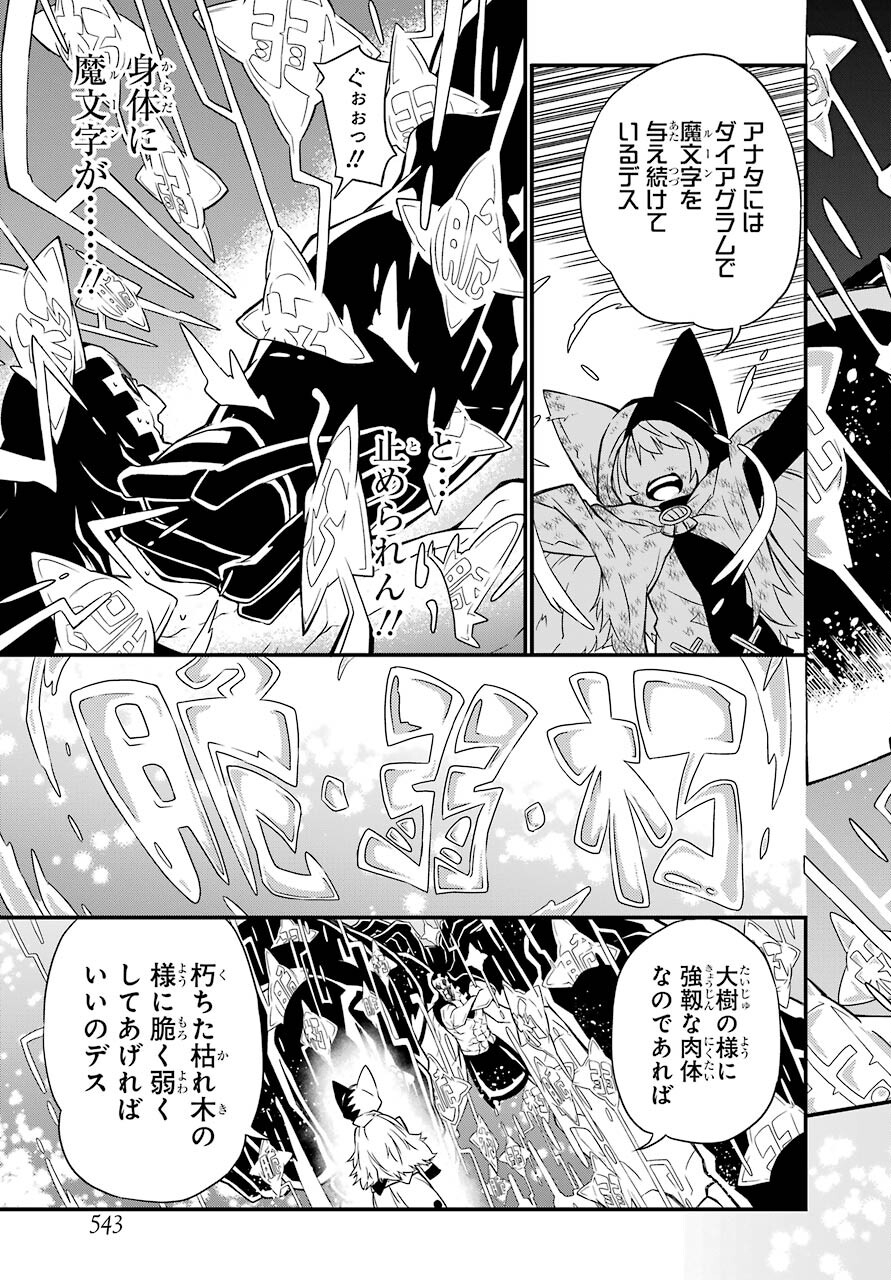 Majo no Sekai de Saikyou na no wa Butsuri Desu ga Nani ka? Chap 9 - Pic 29