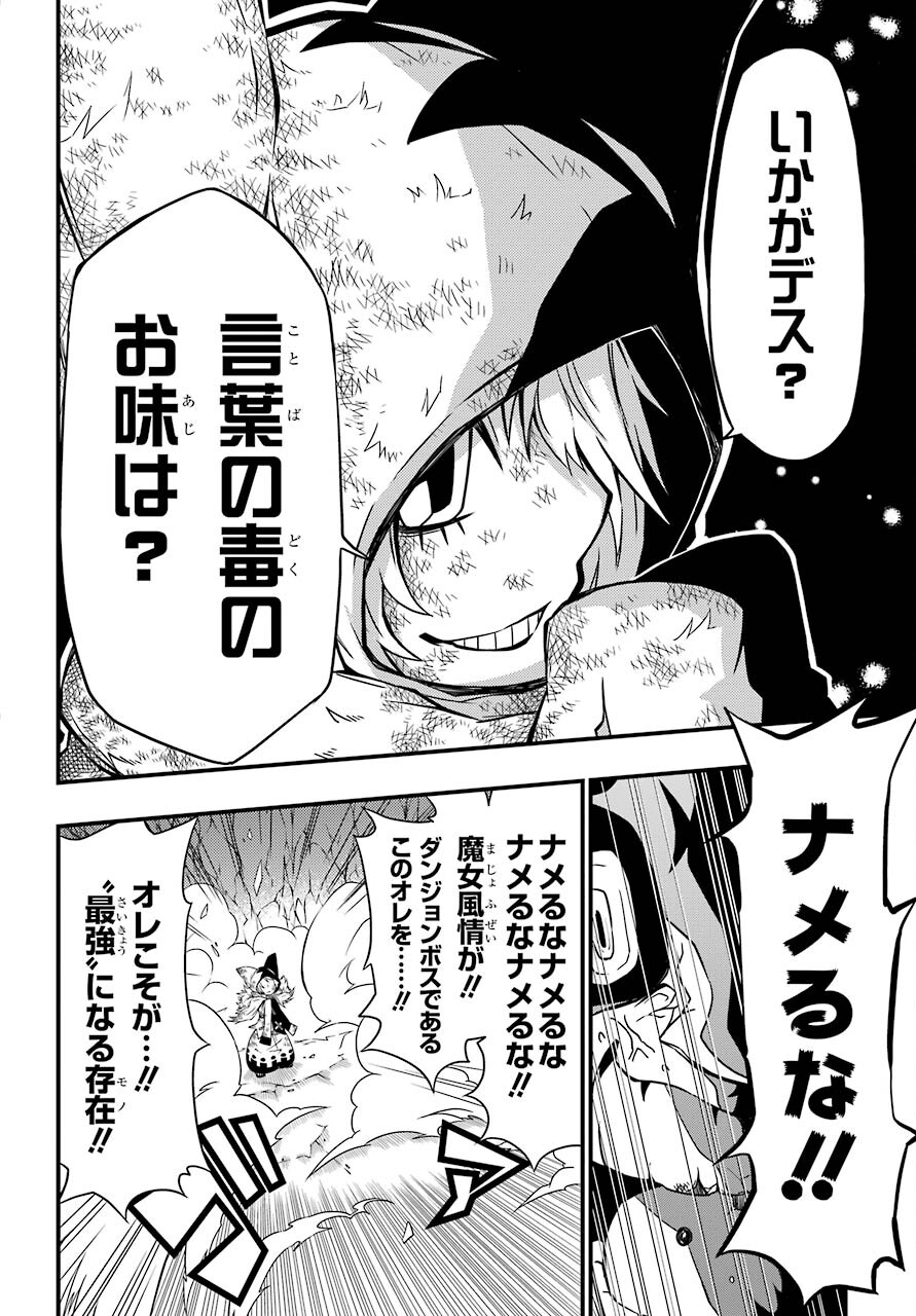 Majo no Sekai de Saikyou na no wa Butsuri Desu ga Nani ka? Chap 9 - Pic 30