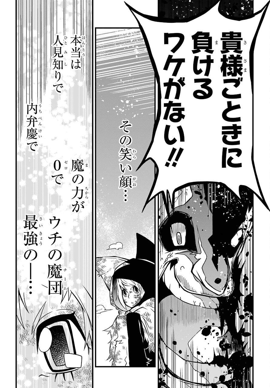 Majo no Sekai de Saikyou na no wa Butsuri Desu ga Nani ka? Chap 9 - Pic 31