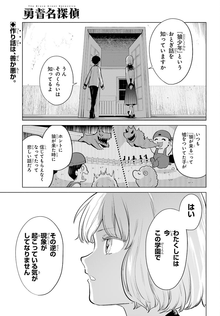 Yuusha Meitantei Chapter 16 page 1 - nihonkuni.com