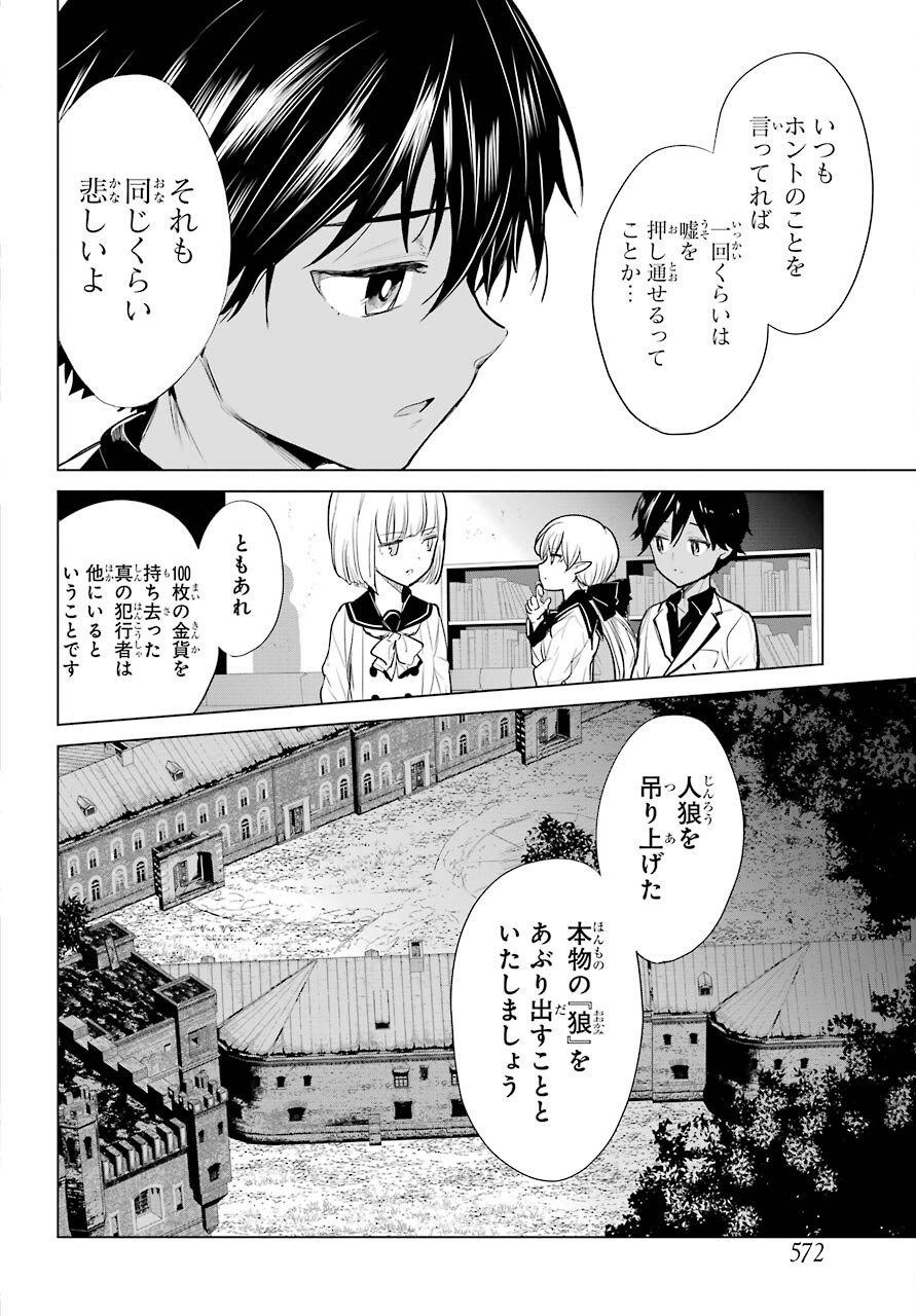 Yuusha Meitantei Chapter 16 page 2 - nihonkuni.com