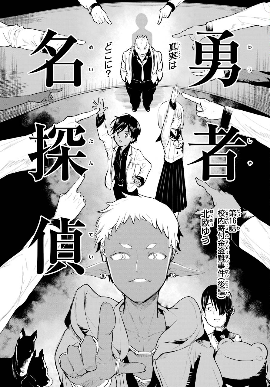 Yuusha Meitantei Chapter 16 page 3 - nihonkuni.com
