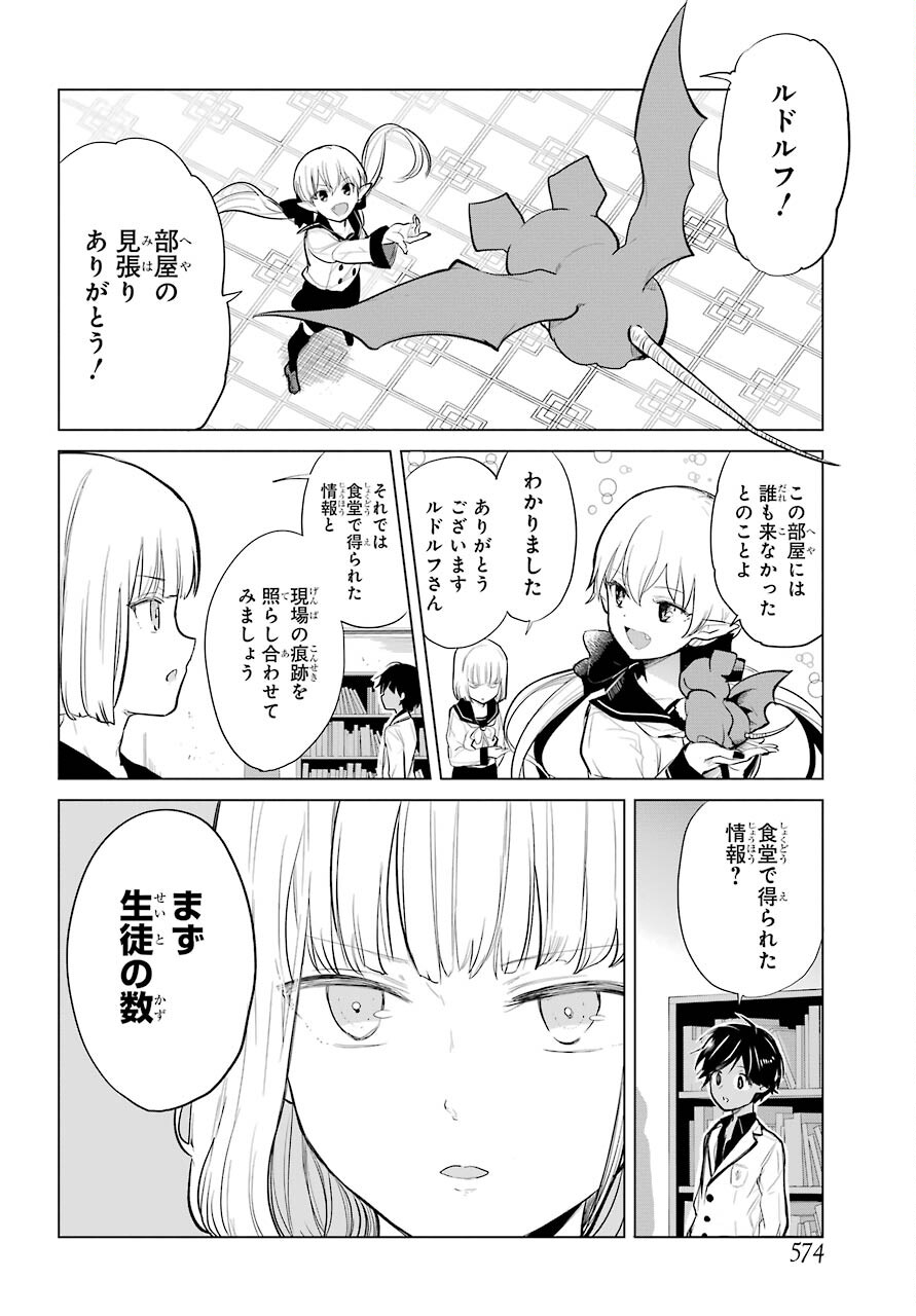 Yuusha Meitantei Chapter 16 page 4 - nihonkuni.com