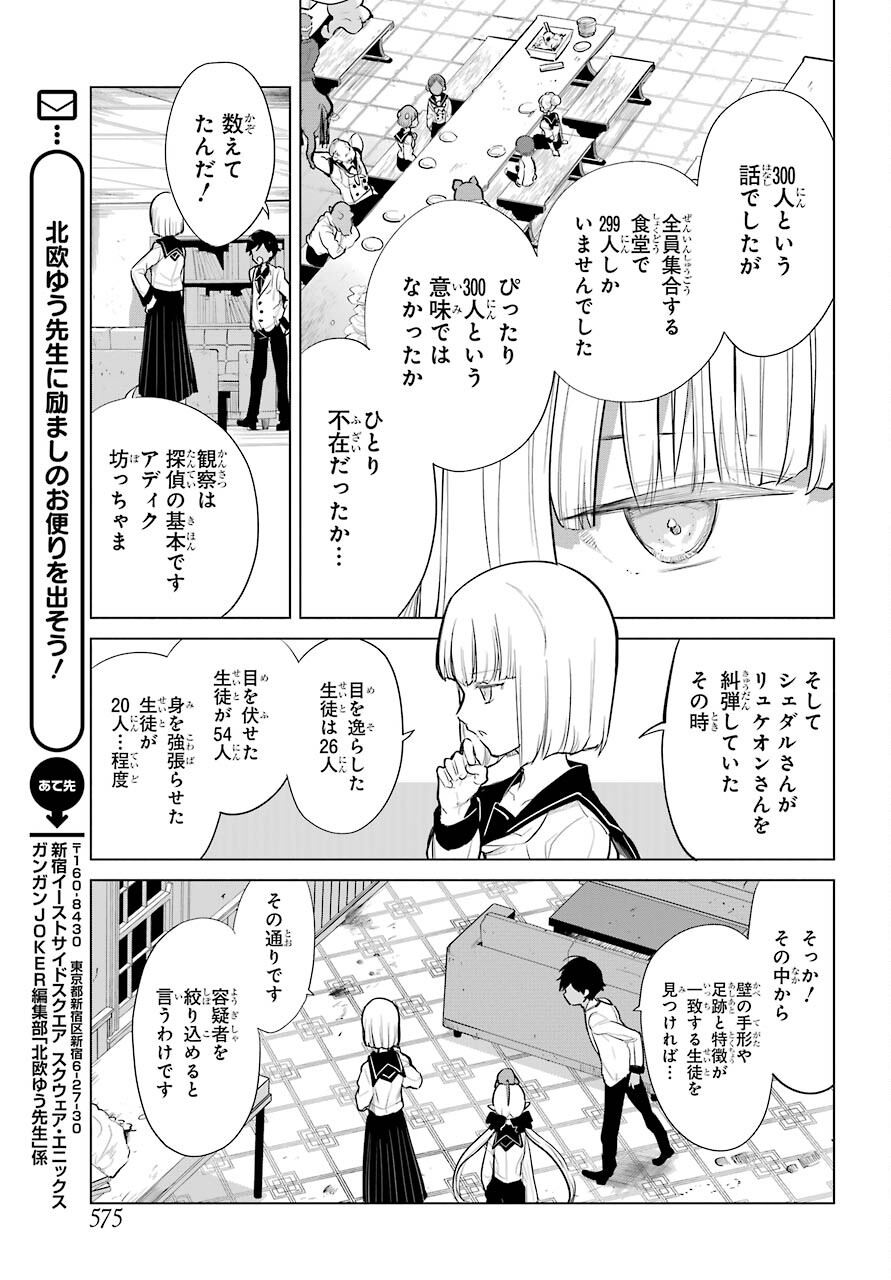 Yuusha Meitantei Chapter 16 page 5 - nihonkuni.com