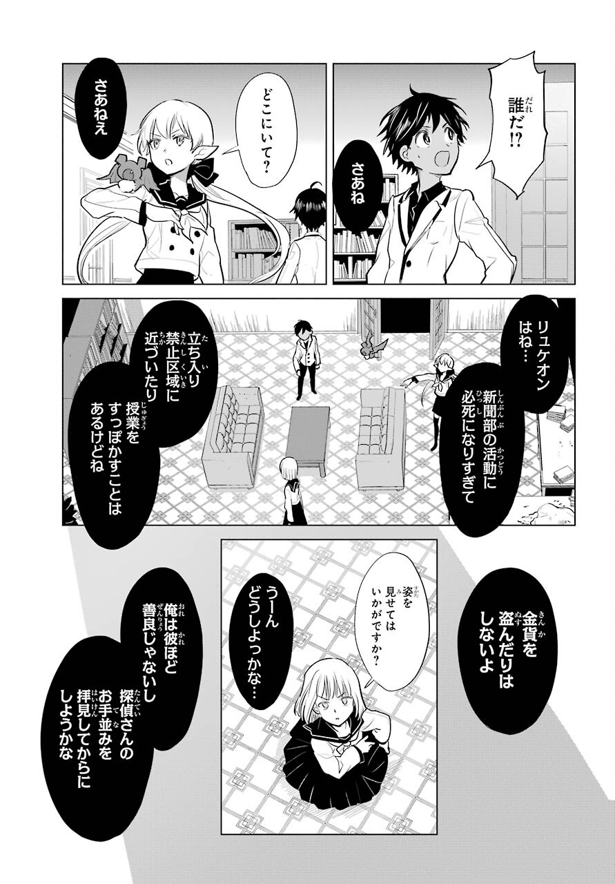 Yuusha Meitantei Chapter 16 page 7 - nihonkuni.com