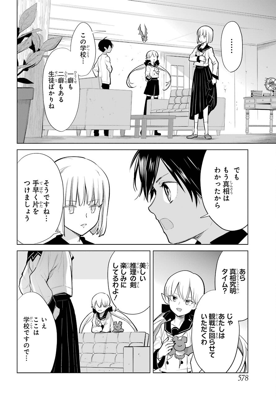 Yuusha Meitantei Chapter 16 page 8 - nihonkuni.com