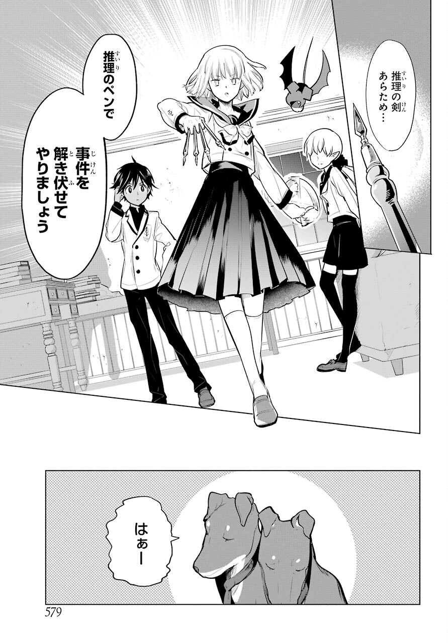Yuusha Meitantei Chapter 16 page 9 - nihonkuni.com