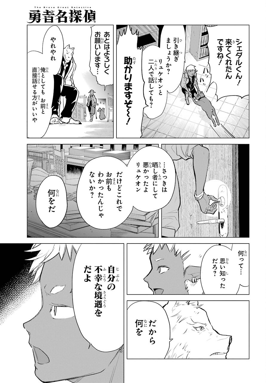 Yuusha Meitantei Chapter 16 page 11 - nihonkuni.com