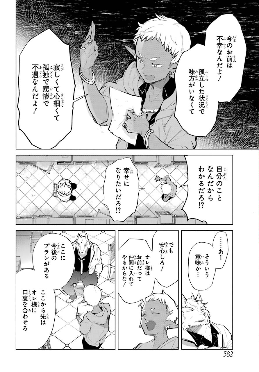 Yuusha Meitantei Chapter 16 page 12 - nihonkuni.com