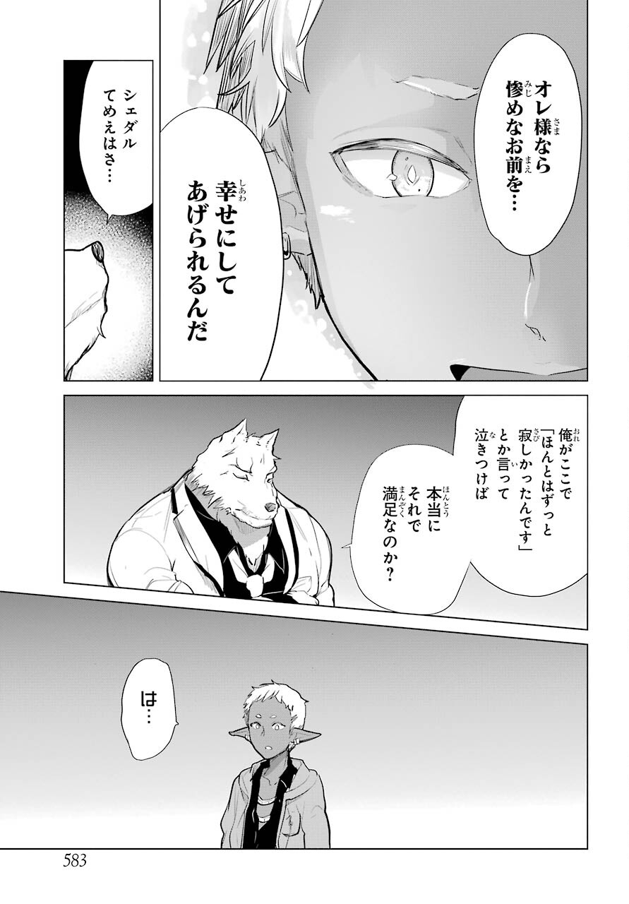 Yuusha Meitantei Chapter 16 page 13 - nihonkuni.com