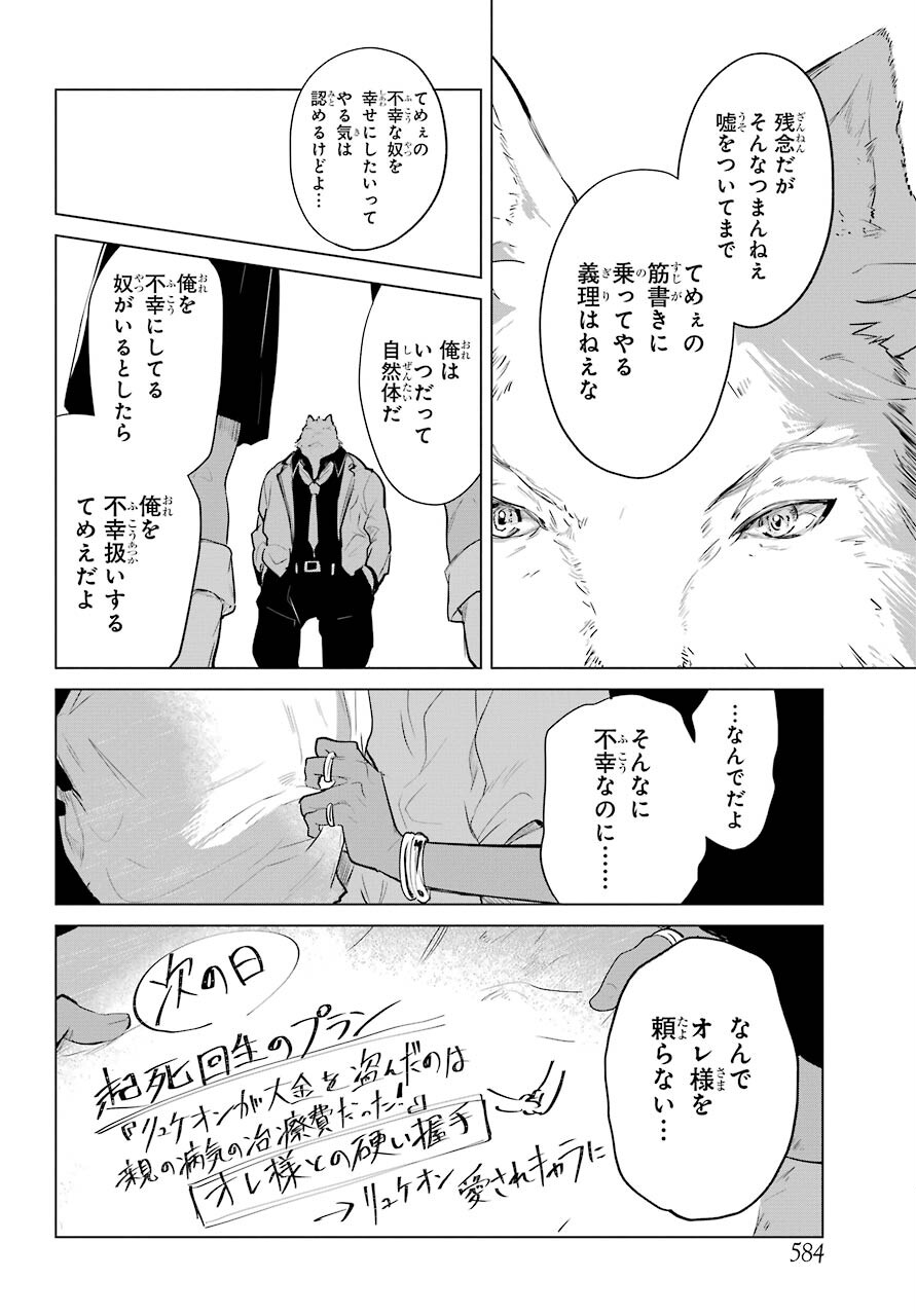 Yuusha Meitantei Chapter 16 page 14 - nihonkuni.com