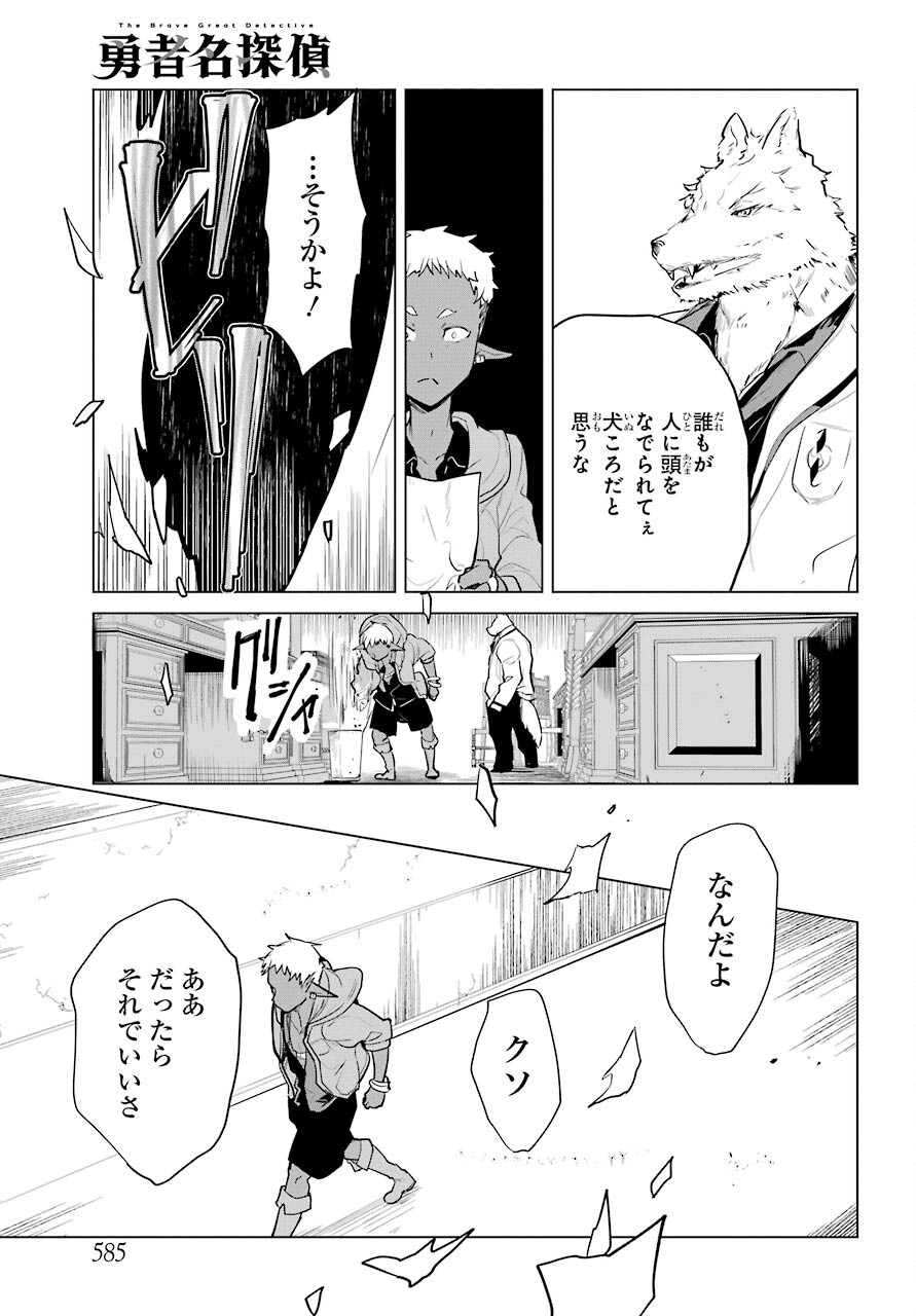 Yuusha Meitantei Chapter 16 page 15 - nihonkuni.com
