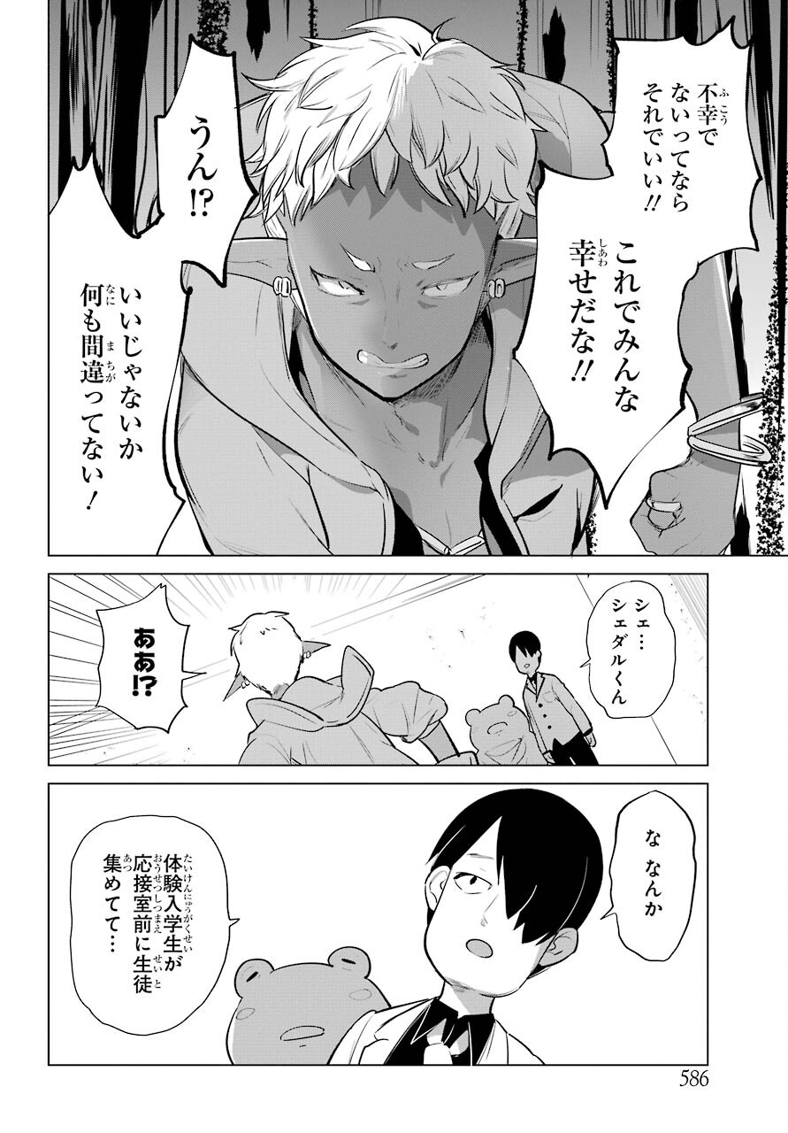 Yuusha Meitantei Chapter 16 page 16 - nihonkuni.com