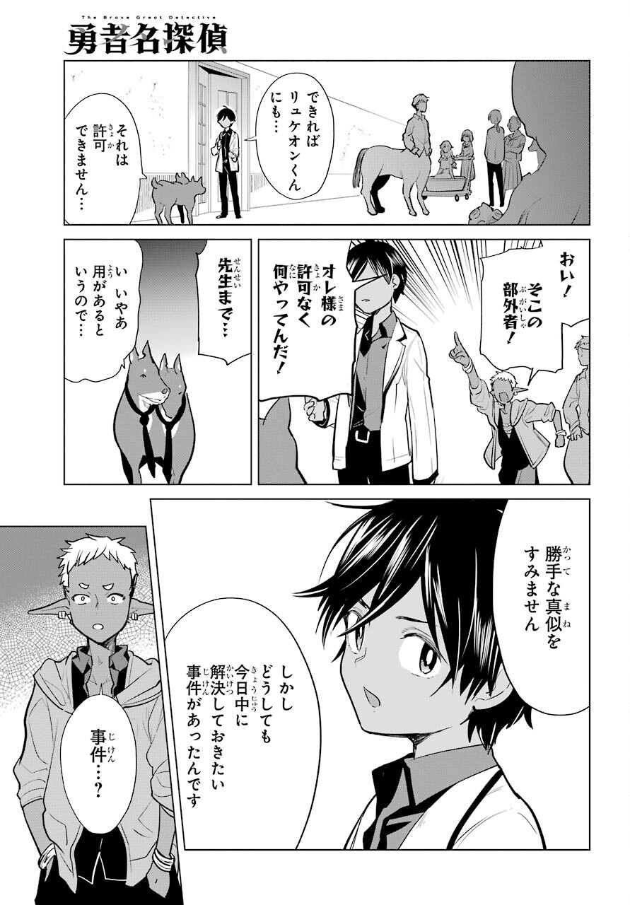 Yuusha Meitantei Chapter 16 page 17 - nihonkuni.com