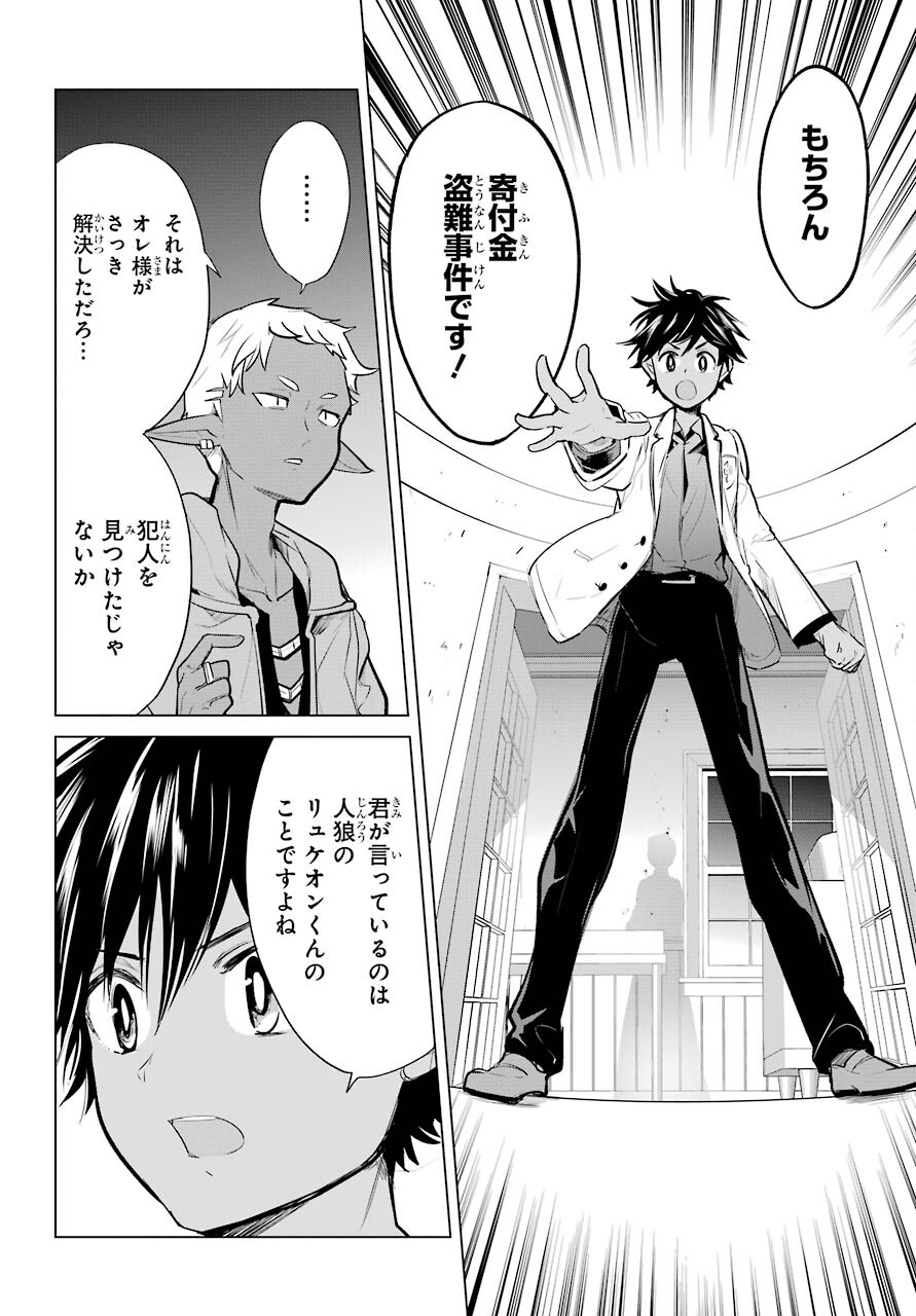 Yuusha Meitantei Chapter 16 page 18 - nihonkuni.com