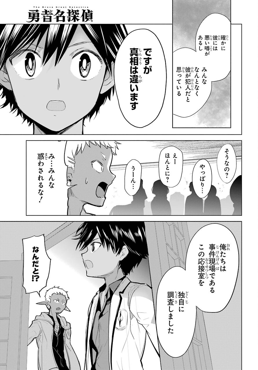 Yuusha Meitantei Chapter 16 page 19 - nihonkuni.com