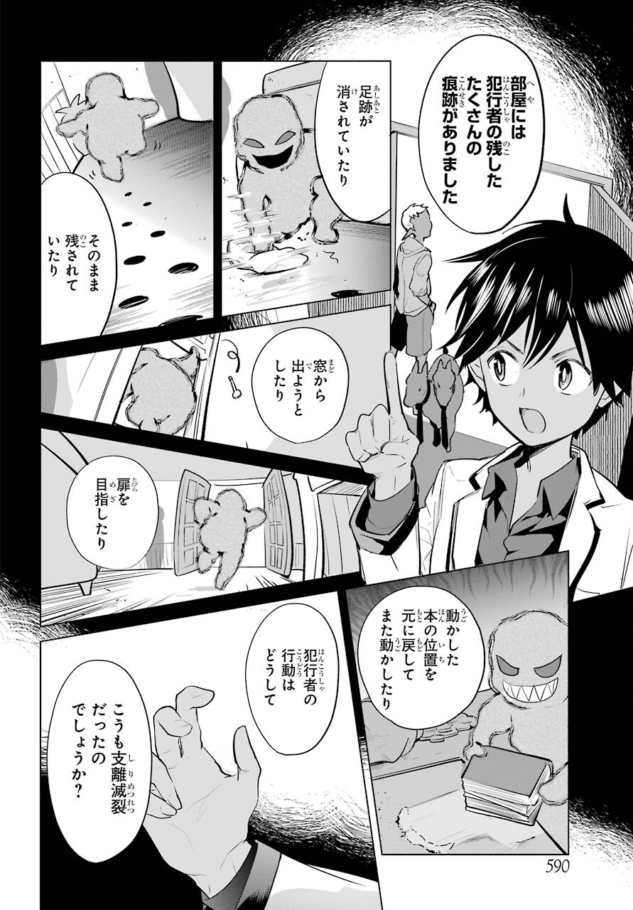 Yuusha Meitantei Chapter 16 page 20 - nihonkuni.com