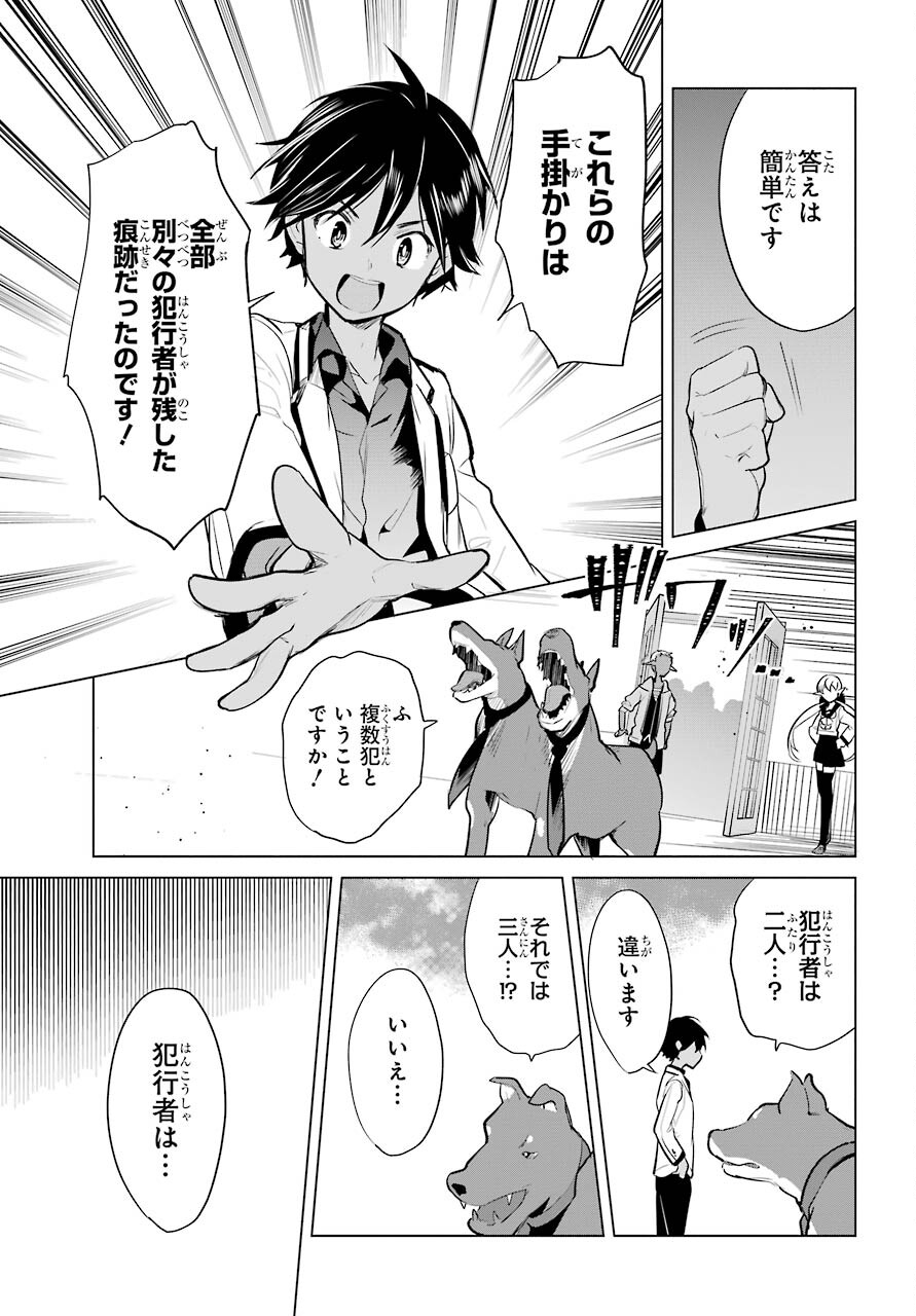Yuusha Meitantei Chapter 16 page 21 - nihonkuni.com