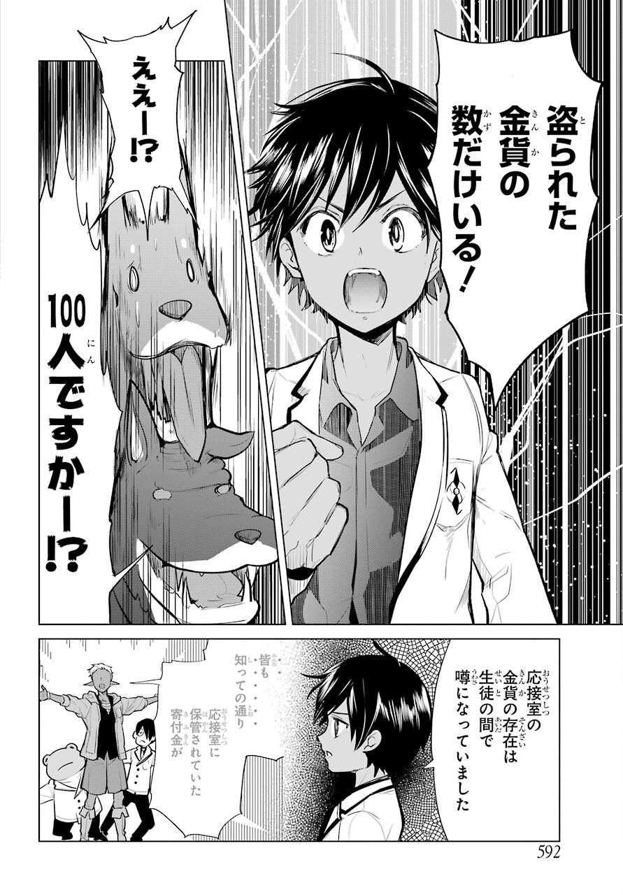 Yuusha Meitantei Chapter 16 page 22 - nihonkuni.com