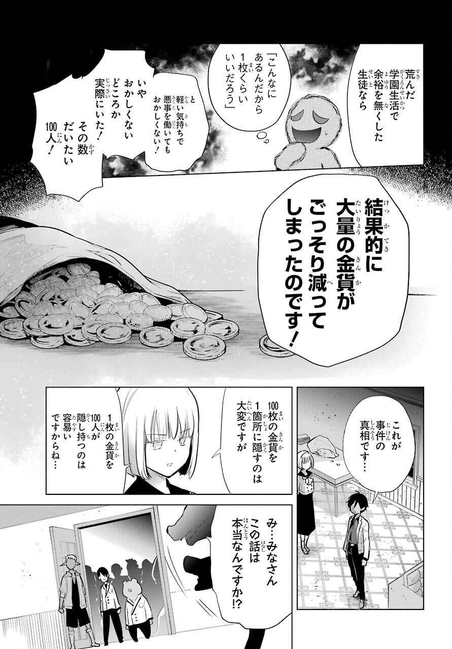 Yuusha Meitantei Chapter 16 page 23 - nihonkuni.com