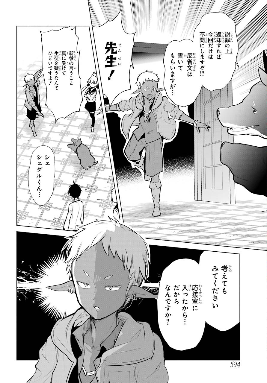Yuusha Meitantei Chapter 16 page 24 - nihonkuni.com