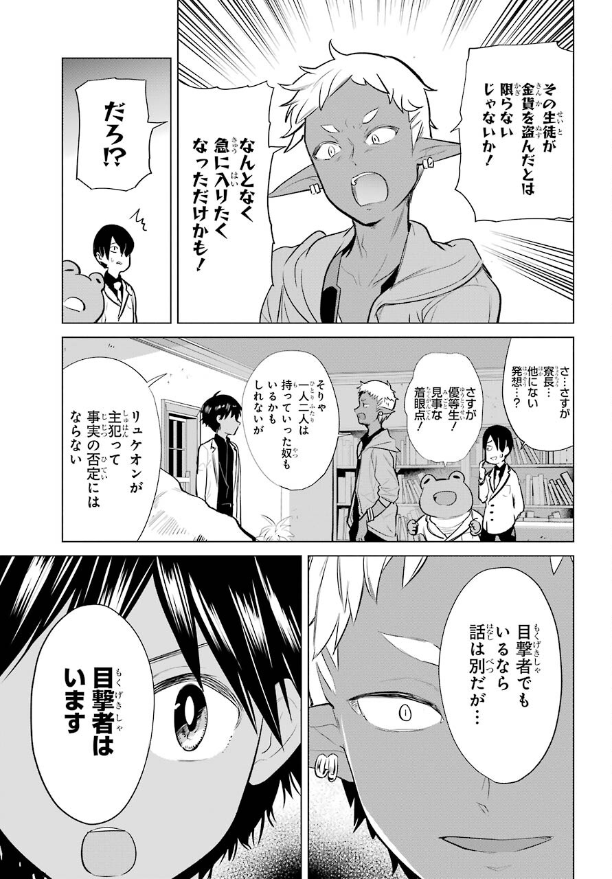 Yuusha Meitantei Chapter 16 page 25 - nihonkuni.com