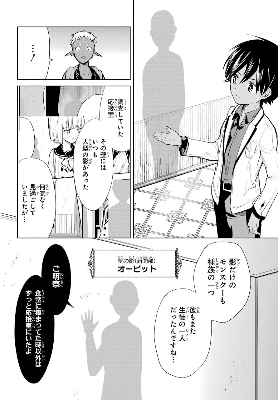 Yuusha Meitantei Chapter 16 page 26 - nihonkuni.com