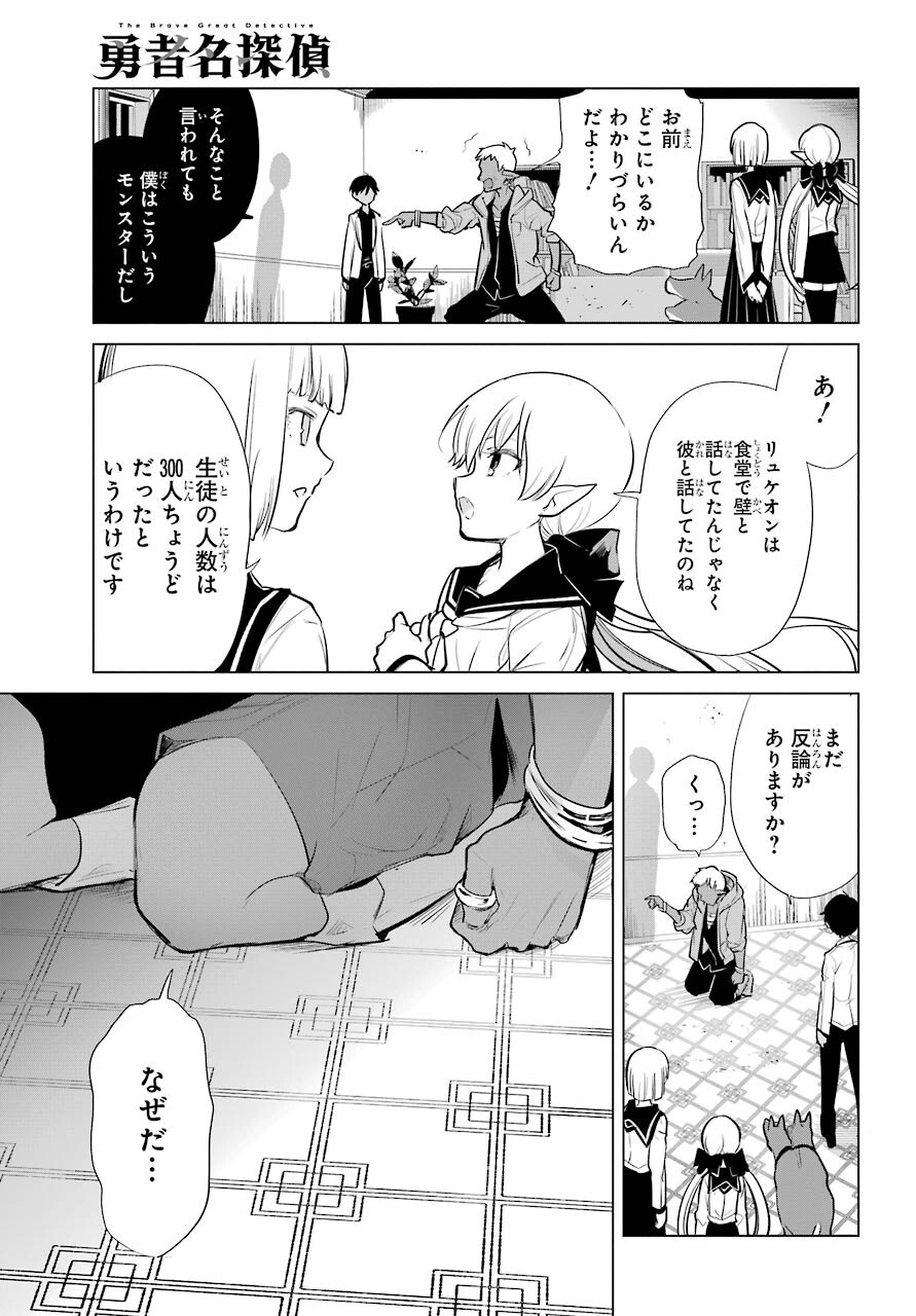 Yuusha Meitantei Chapter 16 page 27 - nihonkuni.com