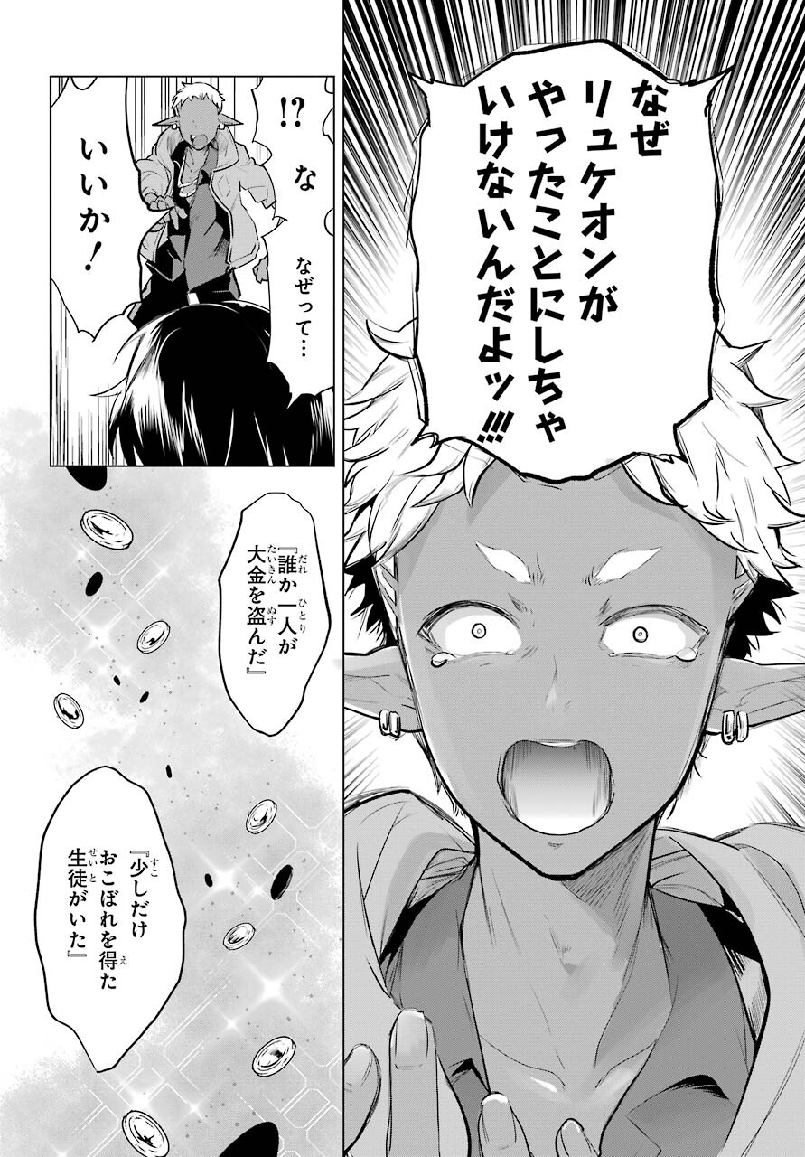 Yuusha Meitantei Chapter 16 page 28 - nihonkuni.com