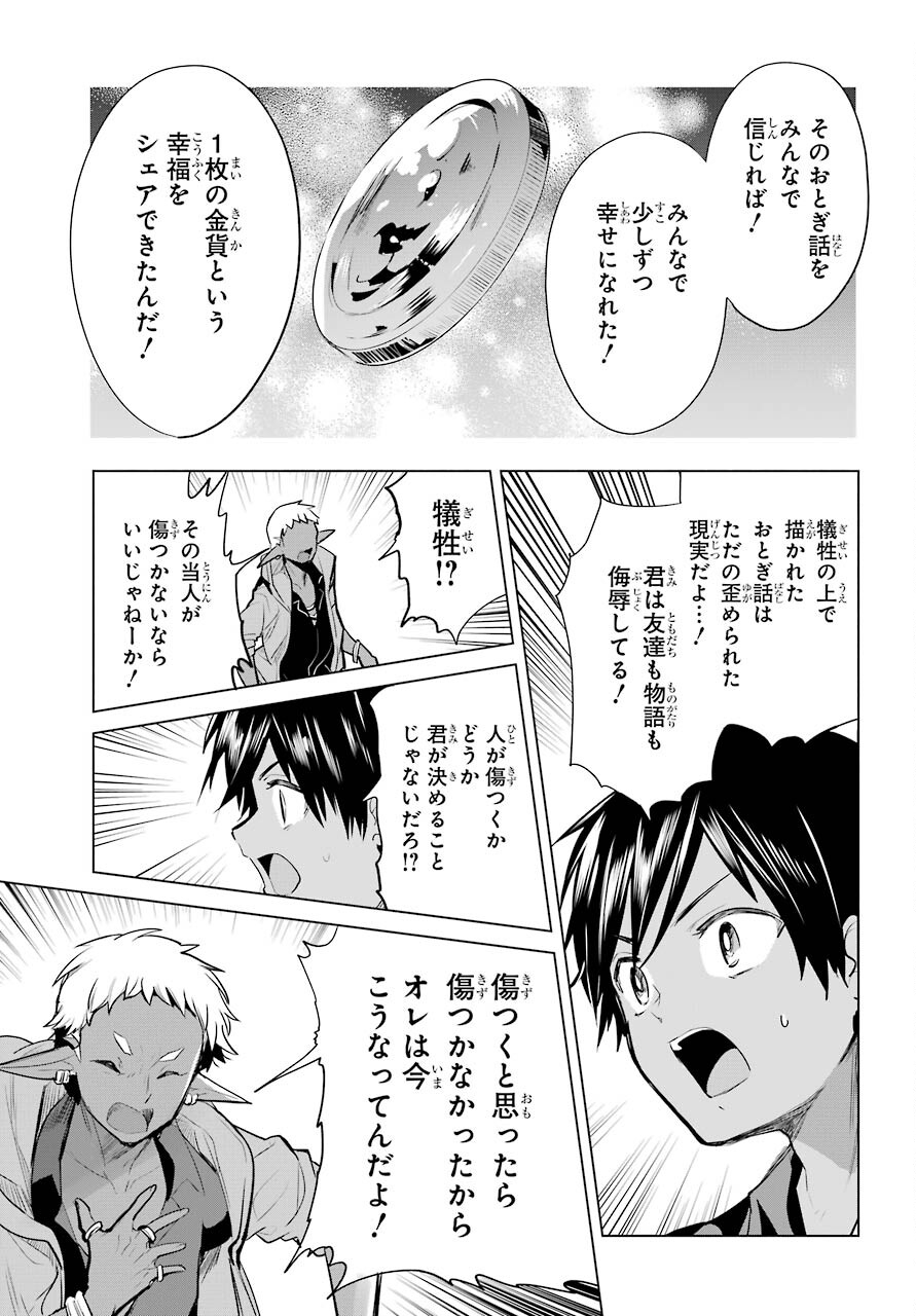 Yuusha Meitantei Chapter 16 page 29 - nihonkuni.com