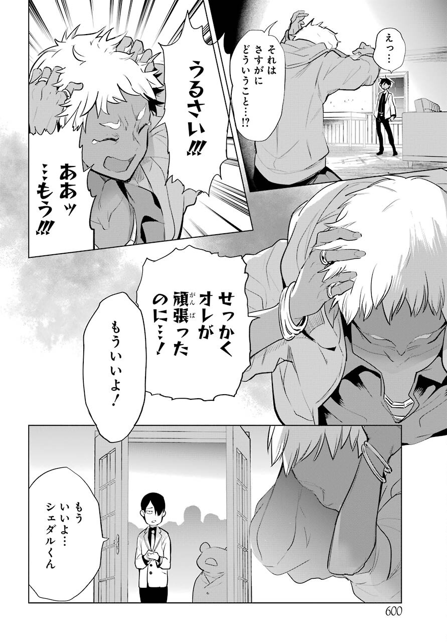 Yuusha Meitantei Chapter 16 page 30 - nihonkuni.com
