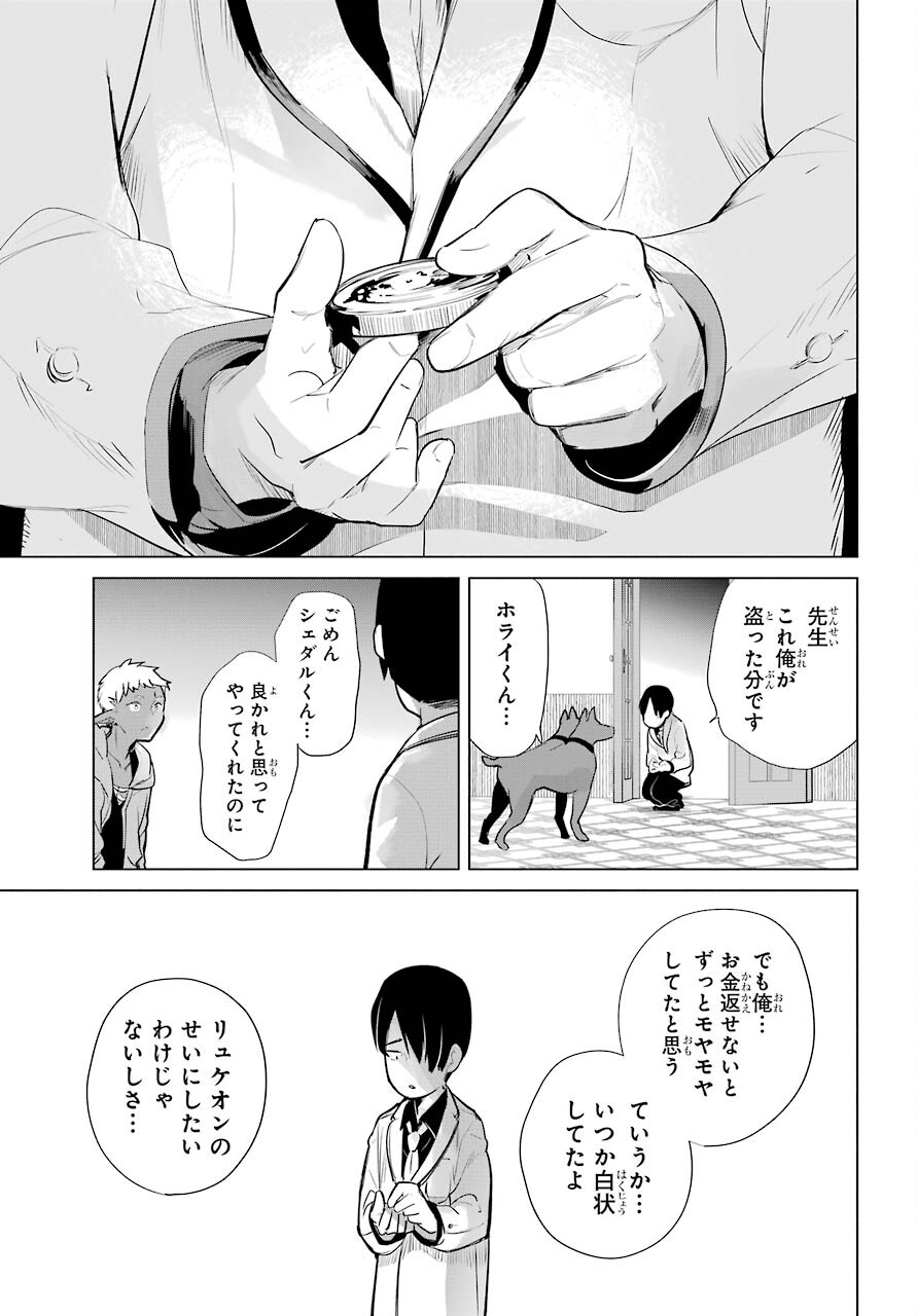 Yuusha Meitantei Chapter 16 page 31 - nihonkuni.com