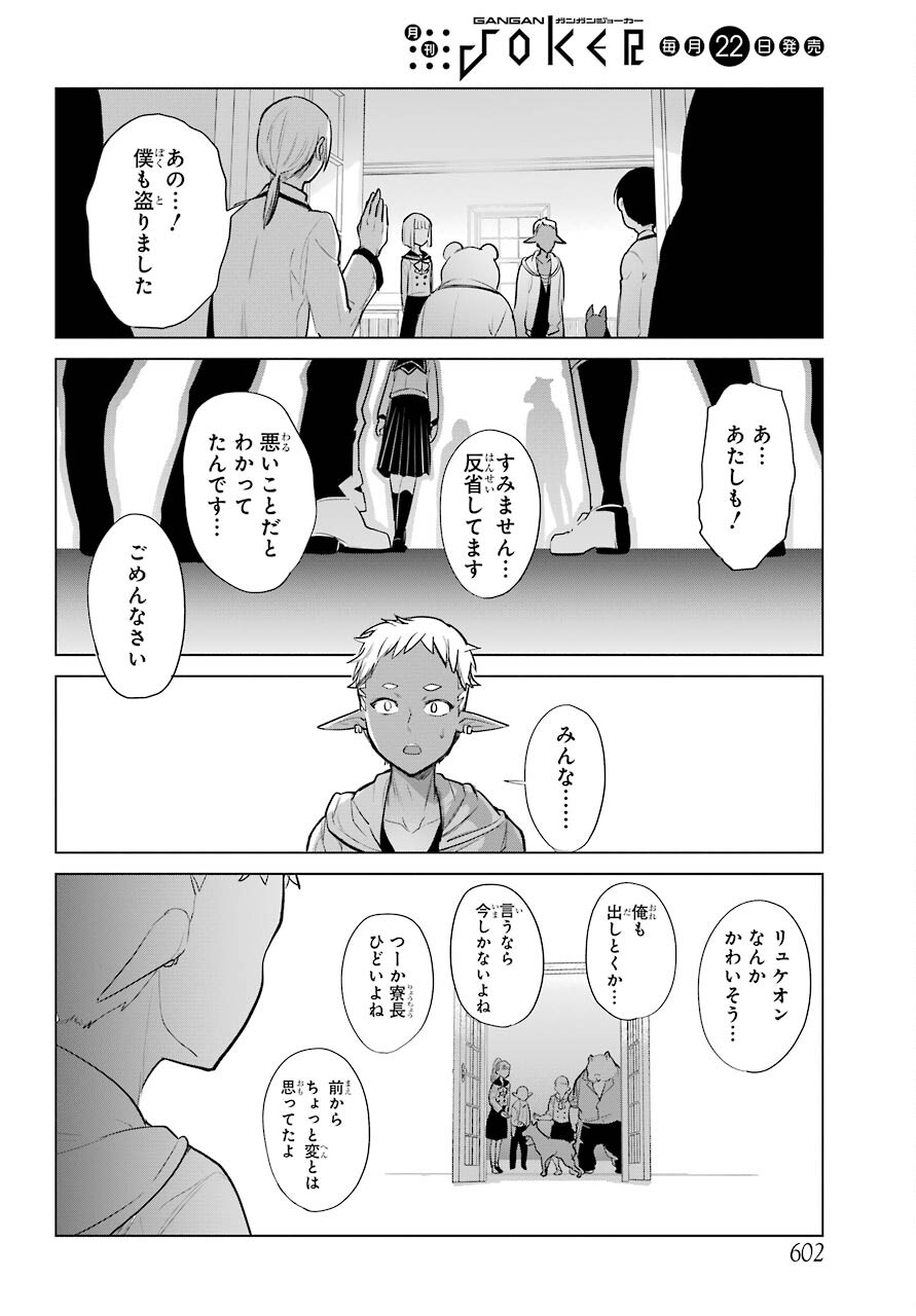 Yuusha Meitantei Chapter 16 page 32 - nihonkuni.com