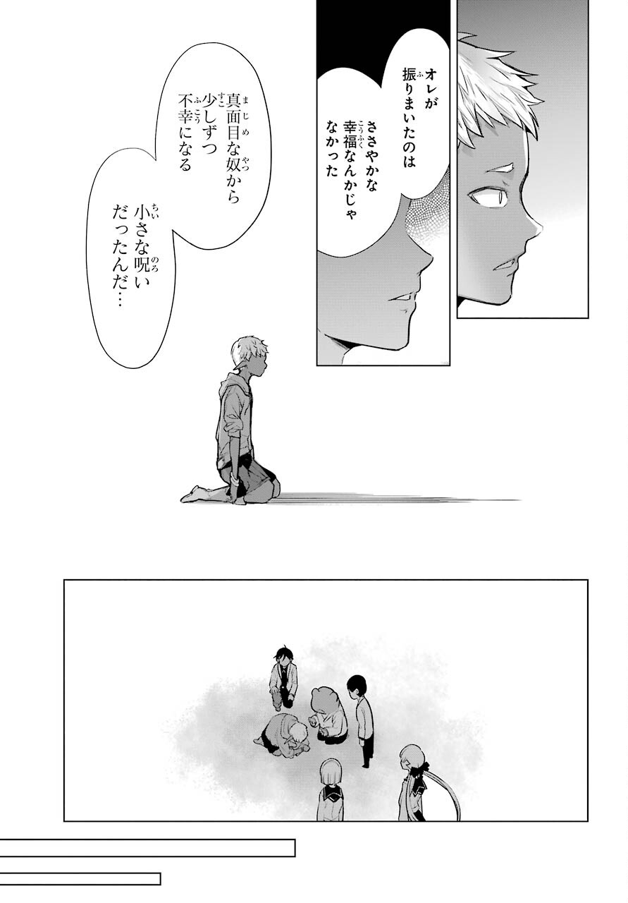 Yuusha Meitantei Chapter 16 page 33 - nihonkuni.com