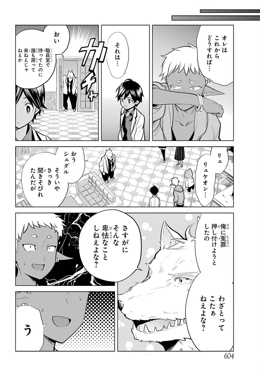 Yuusha Meitantei Chapter 16 page 34 - nihonkuni.com