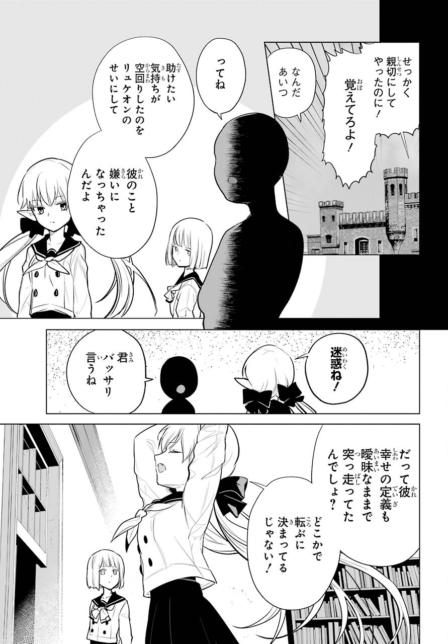 Yuusha Meitantei Chapter 16 page 37 - nihonkuni.com