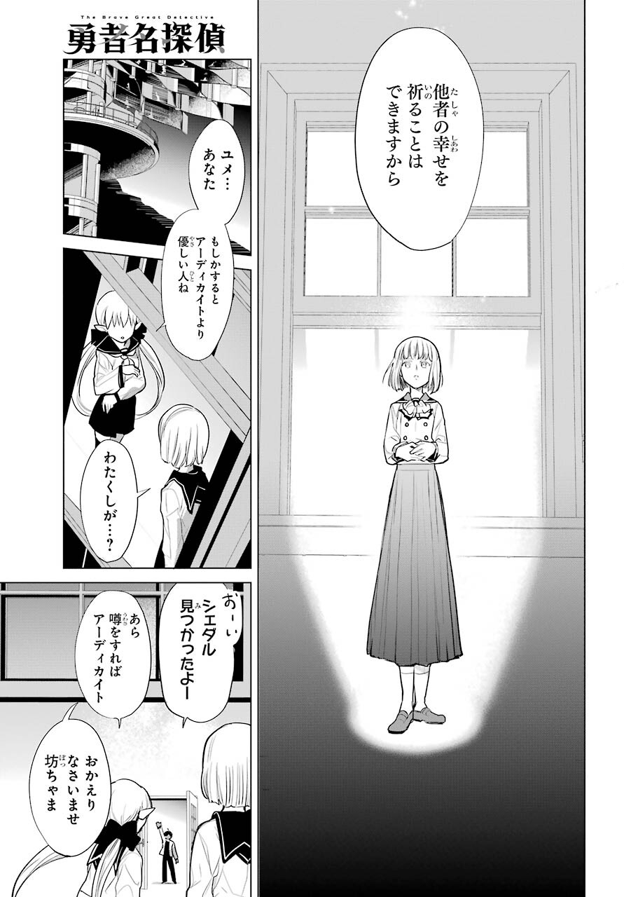 Yuusha Meitantei Chapter 16 page 39 - nihonkuni.com